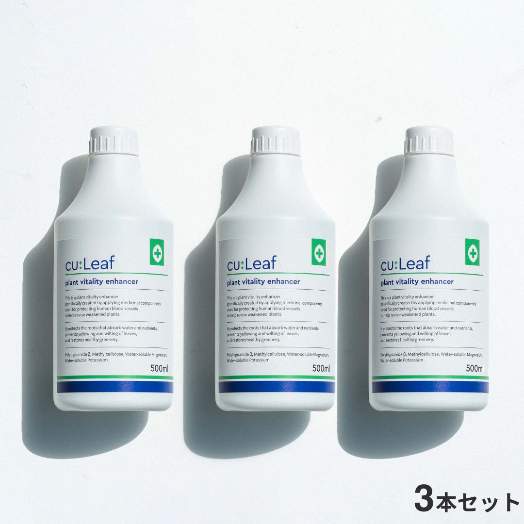 【予約商品：8/1以降出荷】cu:Leaf（キュリーフ） 500ml　（植物専用活力剤） - 3本セット